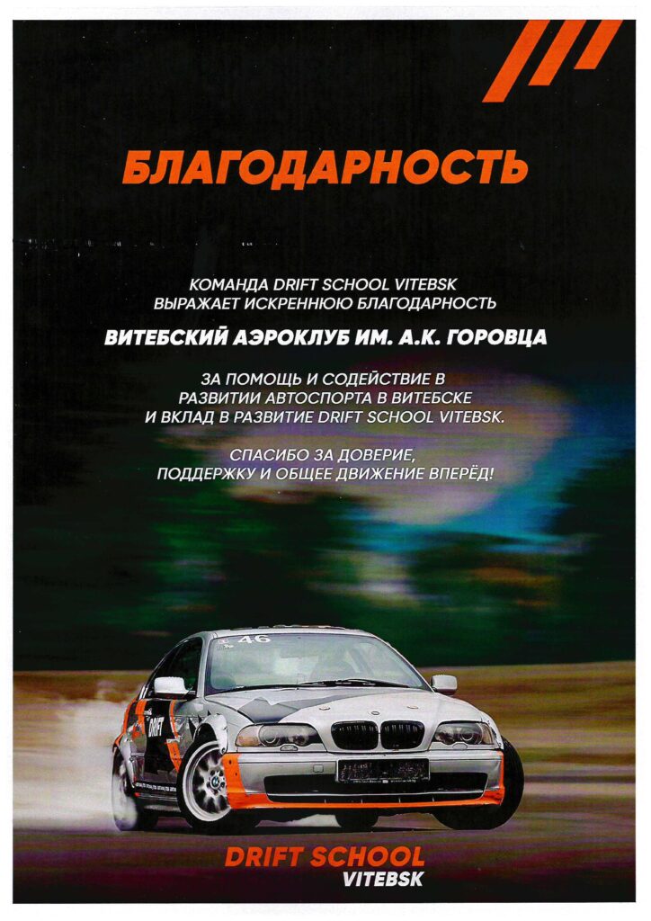 Помощь в развитии автоспорта